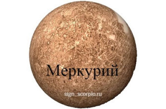 меркурий