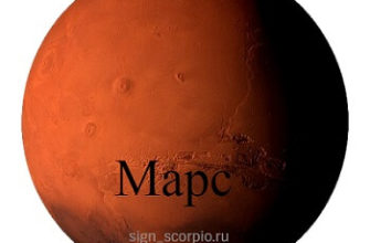 марс