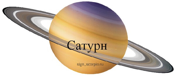 сатурн